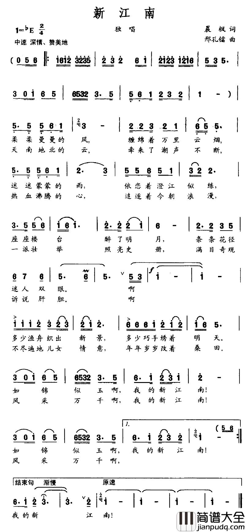 新江南简谱_晨枫词_邢孔镭曲