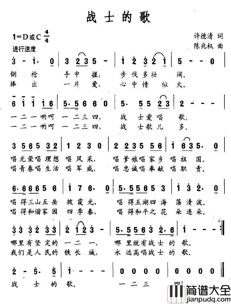 战士的歌简谱_许德清词_陈兆权曲