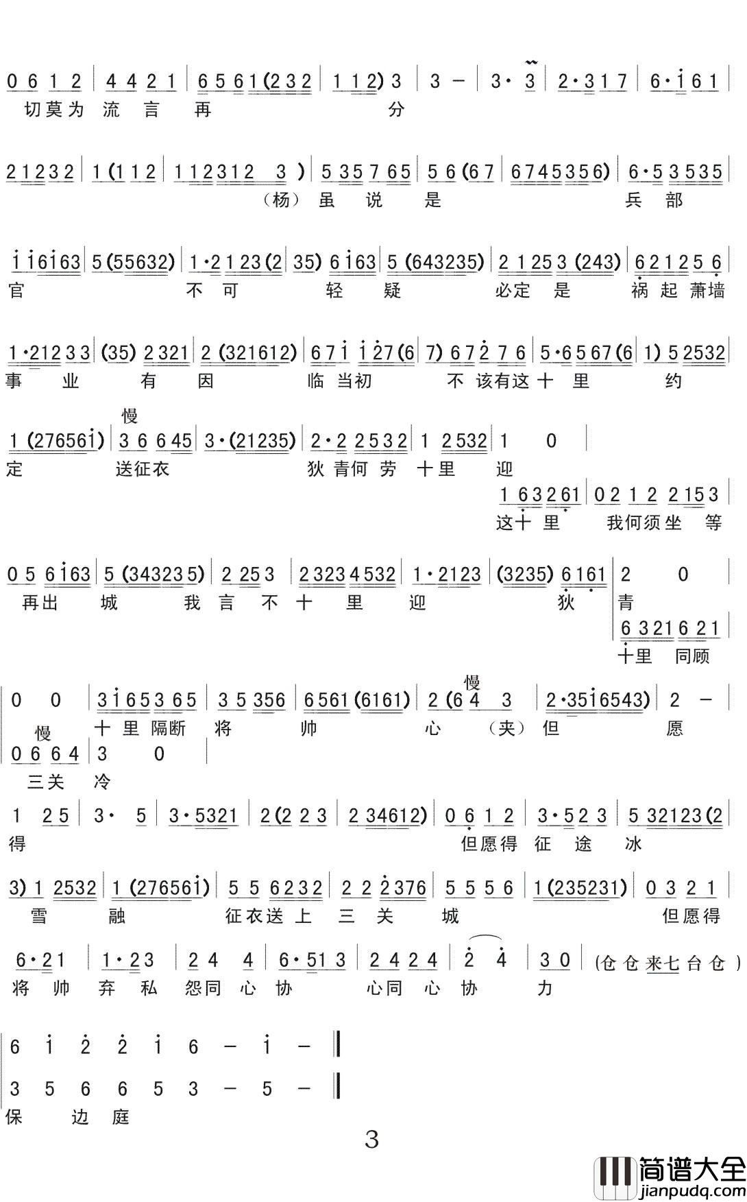狄青简谱(歌词)_演唱_小叶歌曲谱