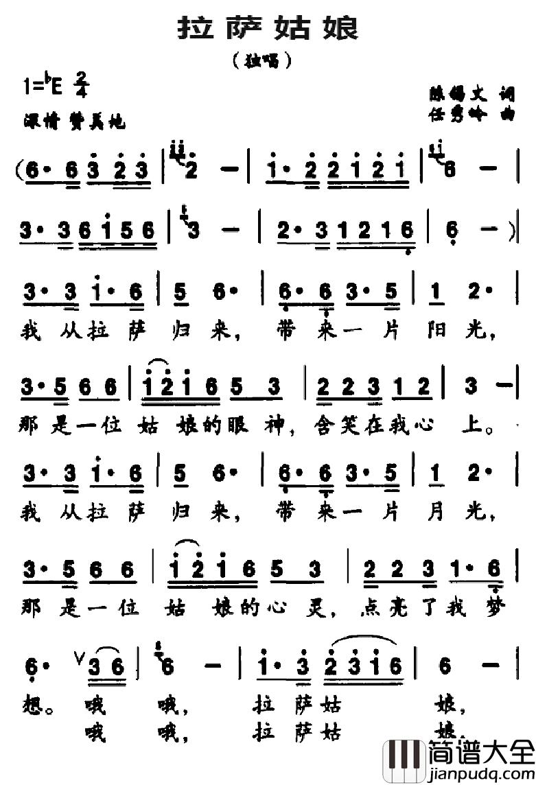 拉萨姑娘简谱_陈锡文词_任秀岭曲