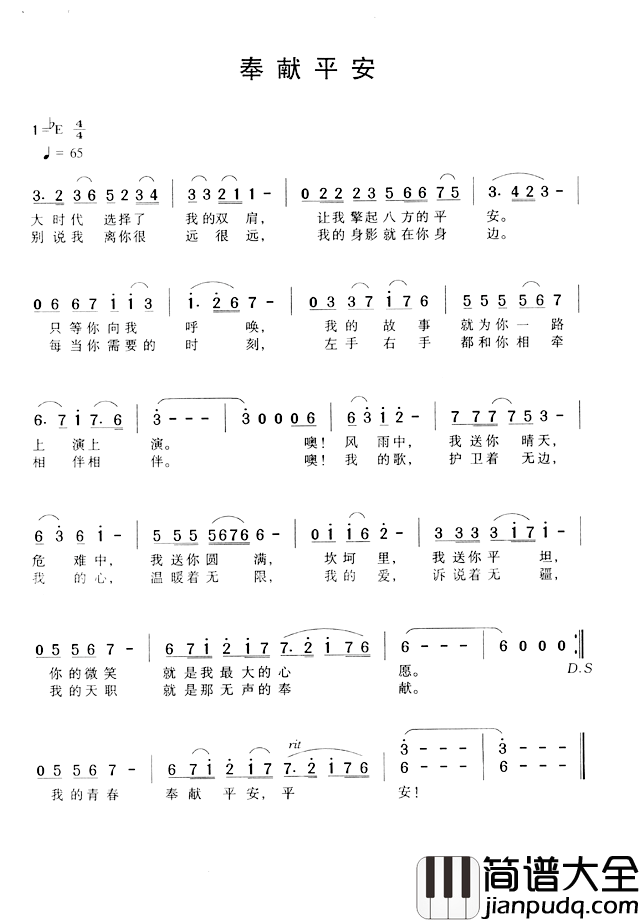奉献平安简谱_郑南词/邓国平曲