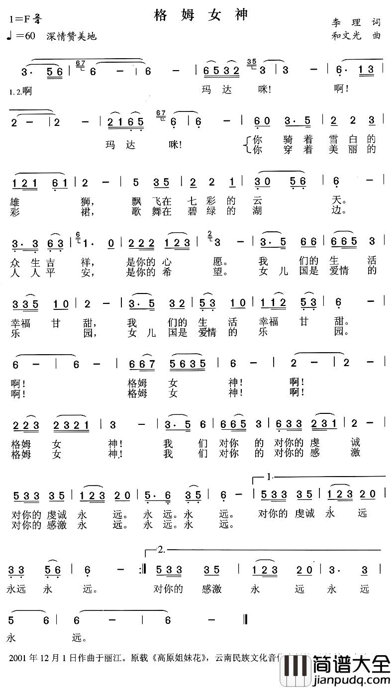 格姆女神简谱_达坡玛吉演唱