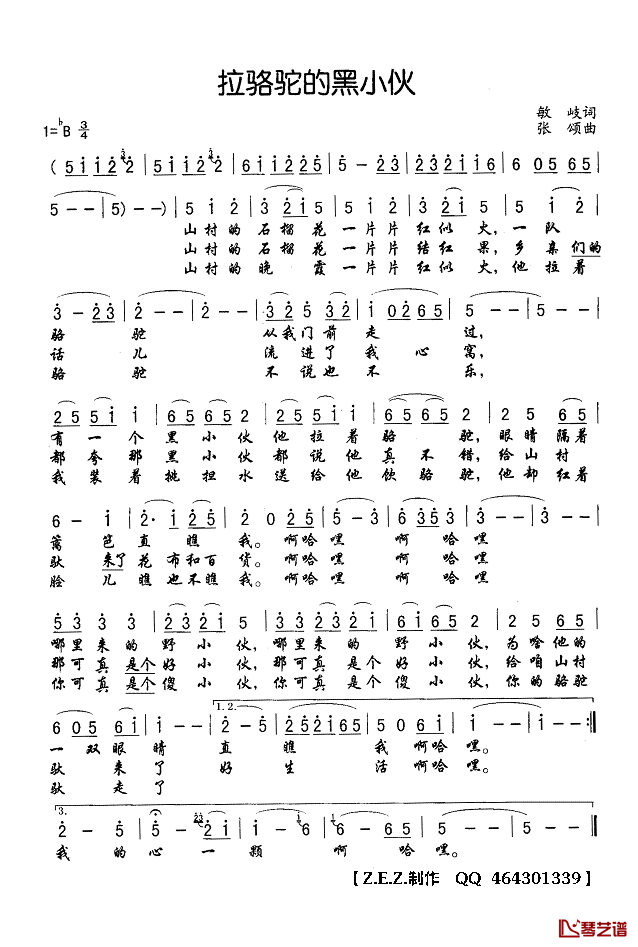 拉骆驼的黑小伙简谱(歌词)_殷秀梅演唱_Z.E.Z.曲谱