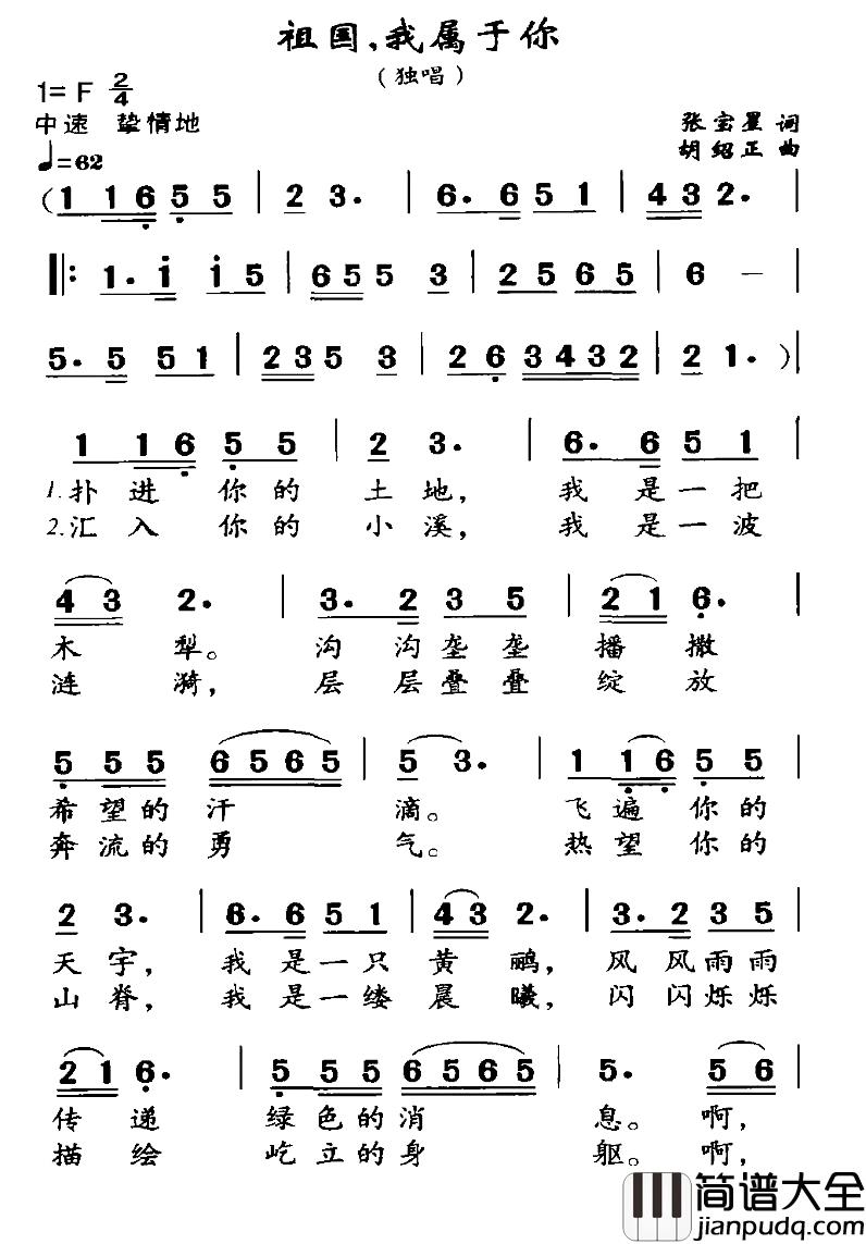 祖国，我属于你简谱_张宝星词_胡绍正曲