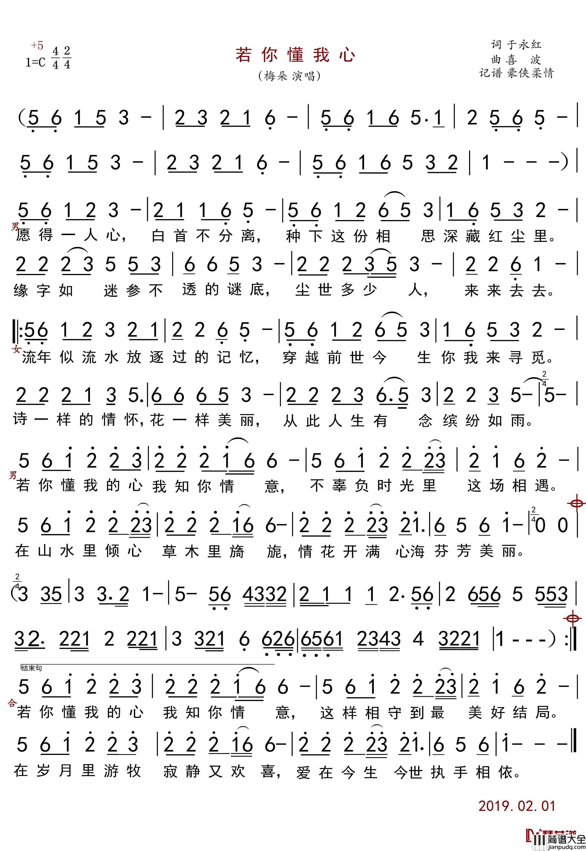 若你懂我心简谱(歌词)_梅朵演唱_豪侠柔情曲谱