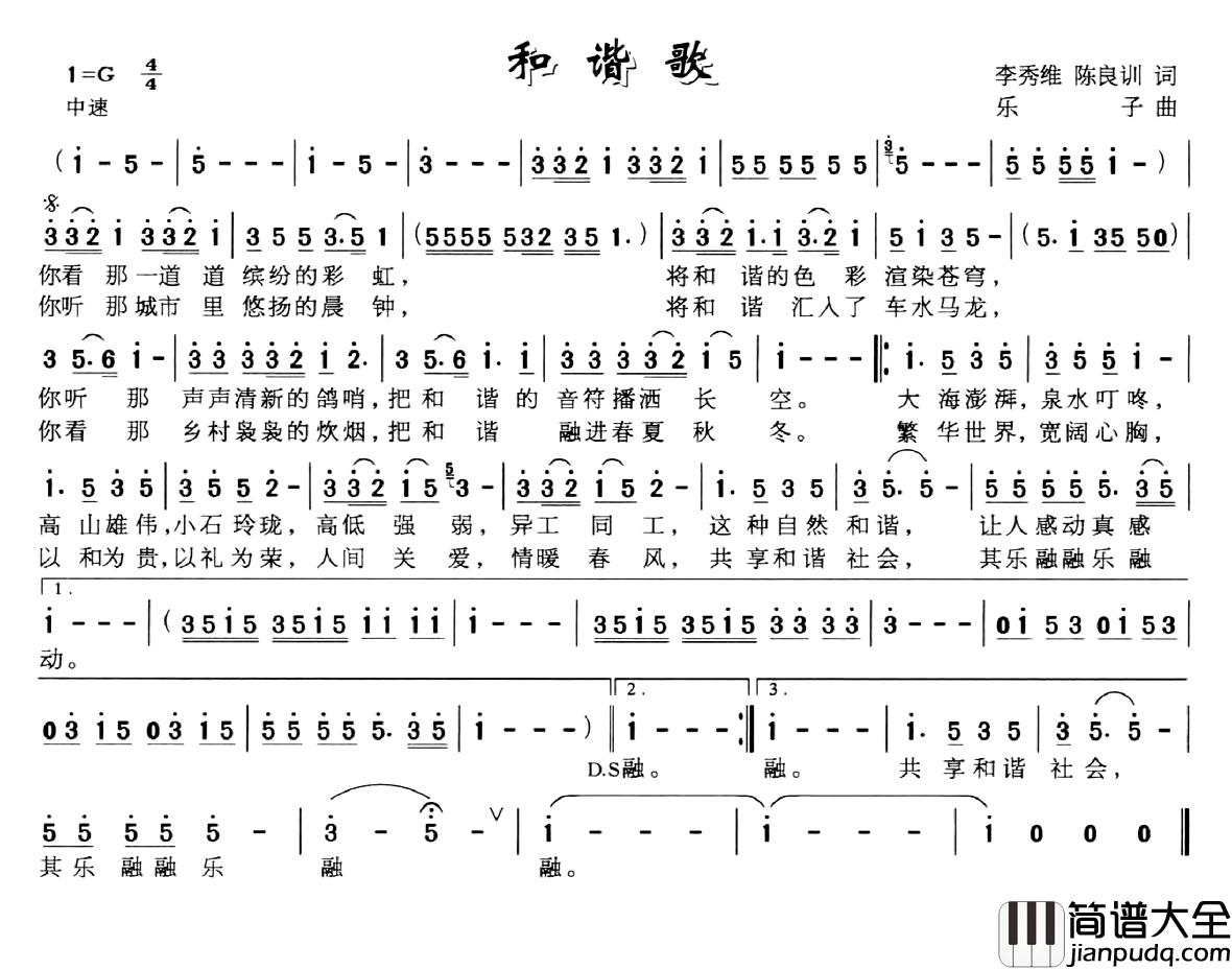 和谐歌简谱_李秀维词_乐子曲