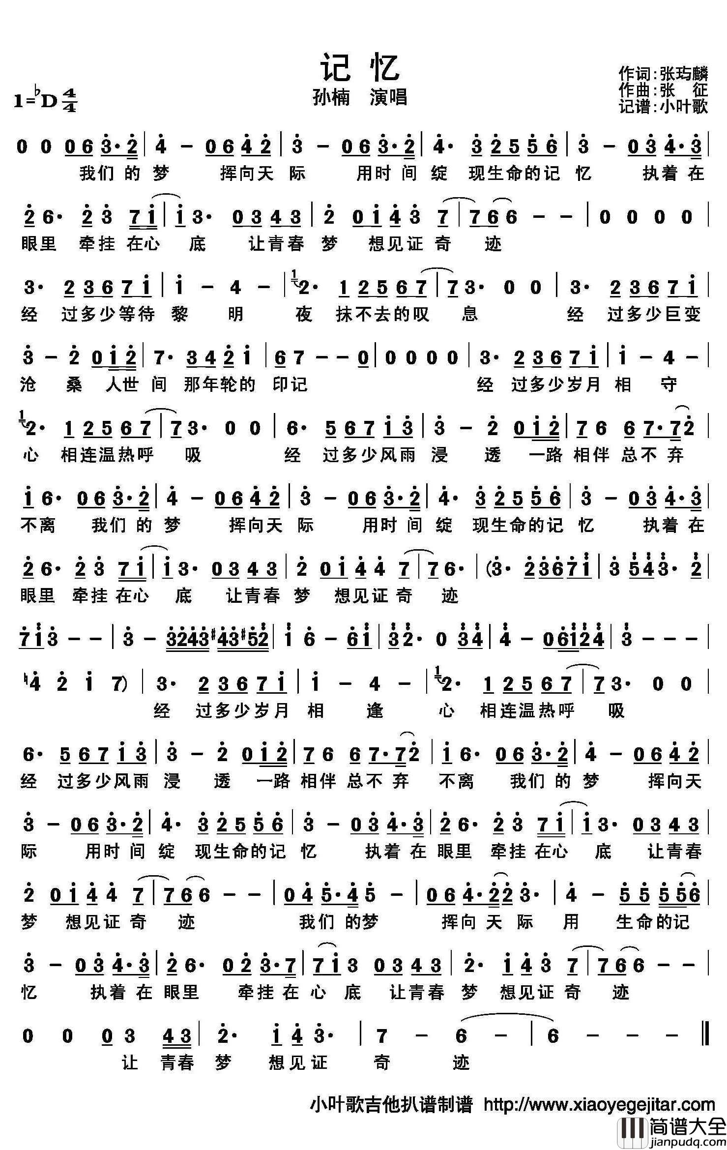 记忆简谱(歌词)_孙楠演唱_小叶歌曲谱