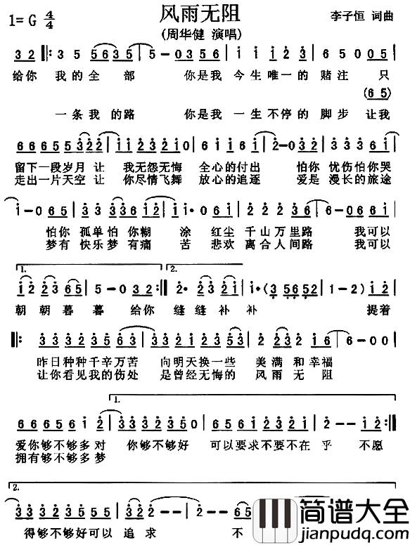 风雨无阻简谱_周华健演唱_电视剧_我的青春遇见你_插曲