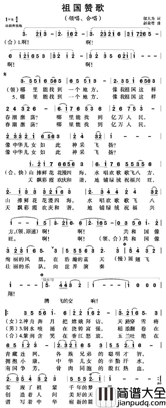 祖国赞歌简谱_邬大为词_赵荣璧曲