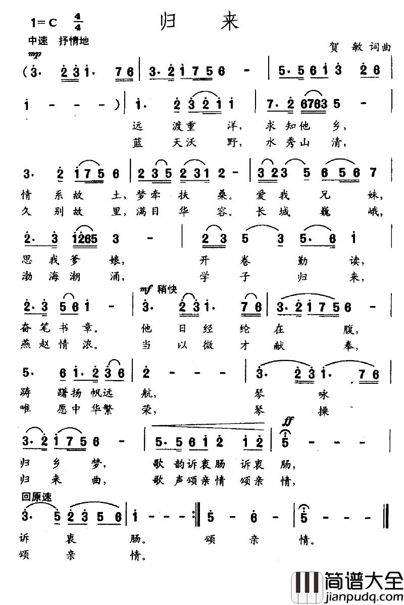 归来简谱_贺敏_词曲