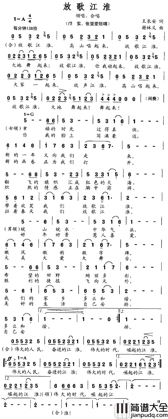 放歌江淮简谱_王长安词/谢林义曲