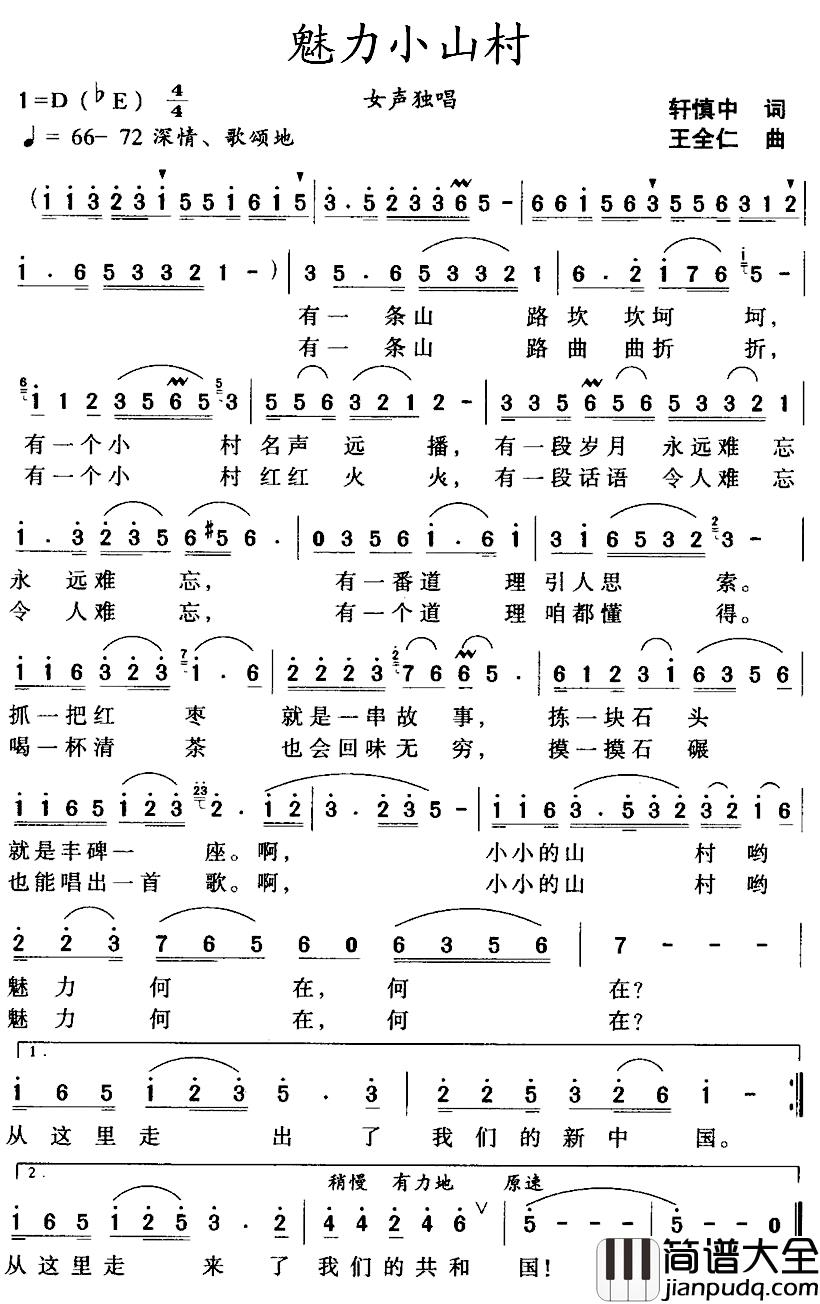 魅力小山村简谱_轩慎中词/王全仁曲