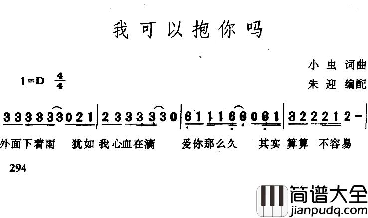 我可以抱你吗简谱_张惠妹演唱
