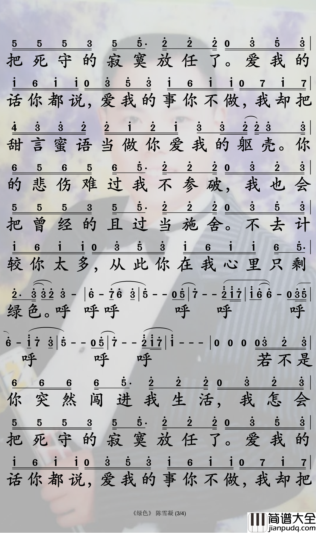 绿色简谱_陈雪凝演唱_孙世彦制谱