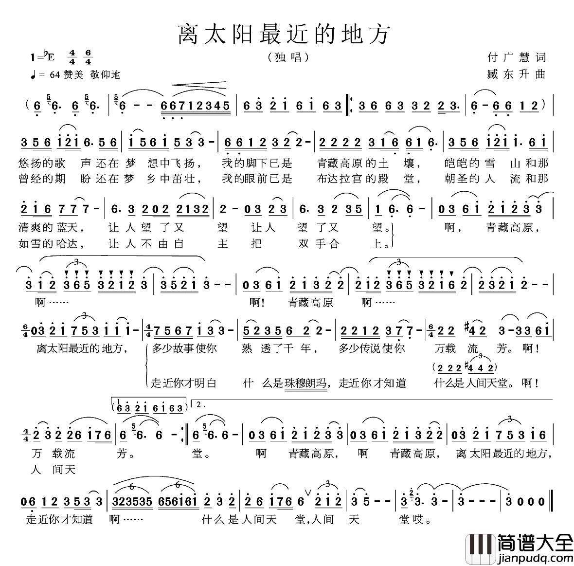 离太阳最近的地方简谱_付广慧词_臧东升曲