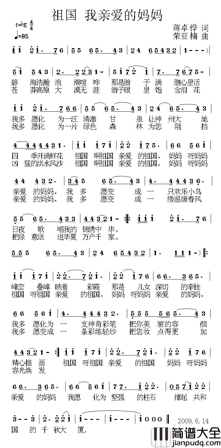 祖国_我亲爱的妈妈简谱_蒋卓桦词_荣亚楠曲