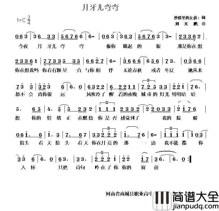 月牙儿弯弯简谱_沙漠里的女孩词_刘文鹏曲