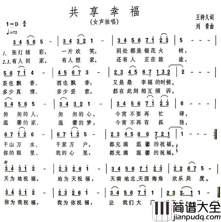共享幸福简谱_雷佳演唱