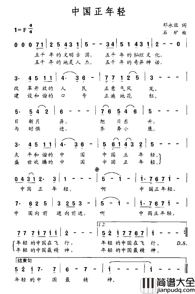 中国正年轻简谱_邓永旺词_石矿曲