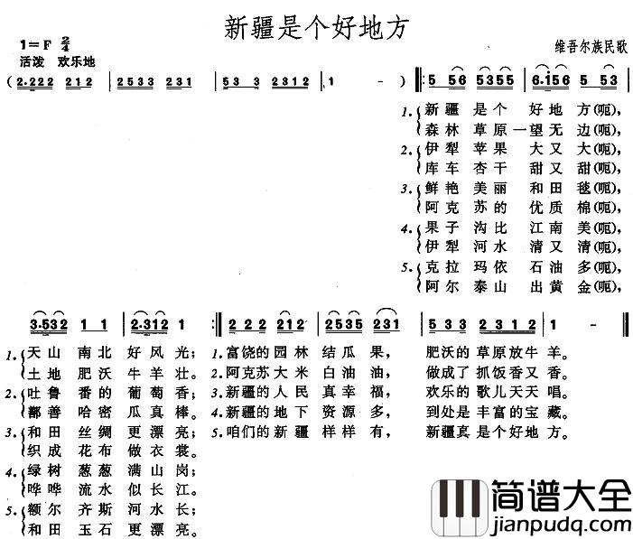新疆是个好地方简谱_维吾尔族民歌