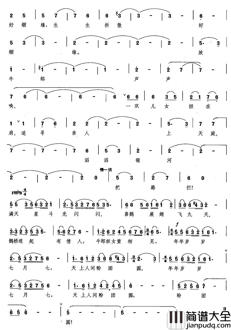 牛郎织女简谱_刘麟词_王志信曲