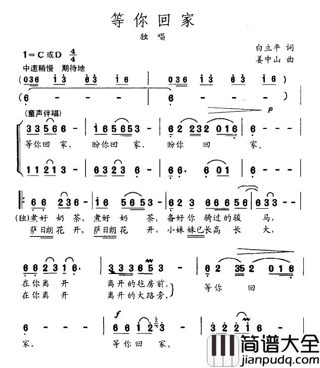等你回家简谱_白立平词_姜中山曲
