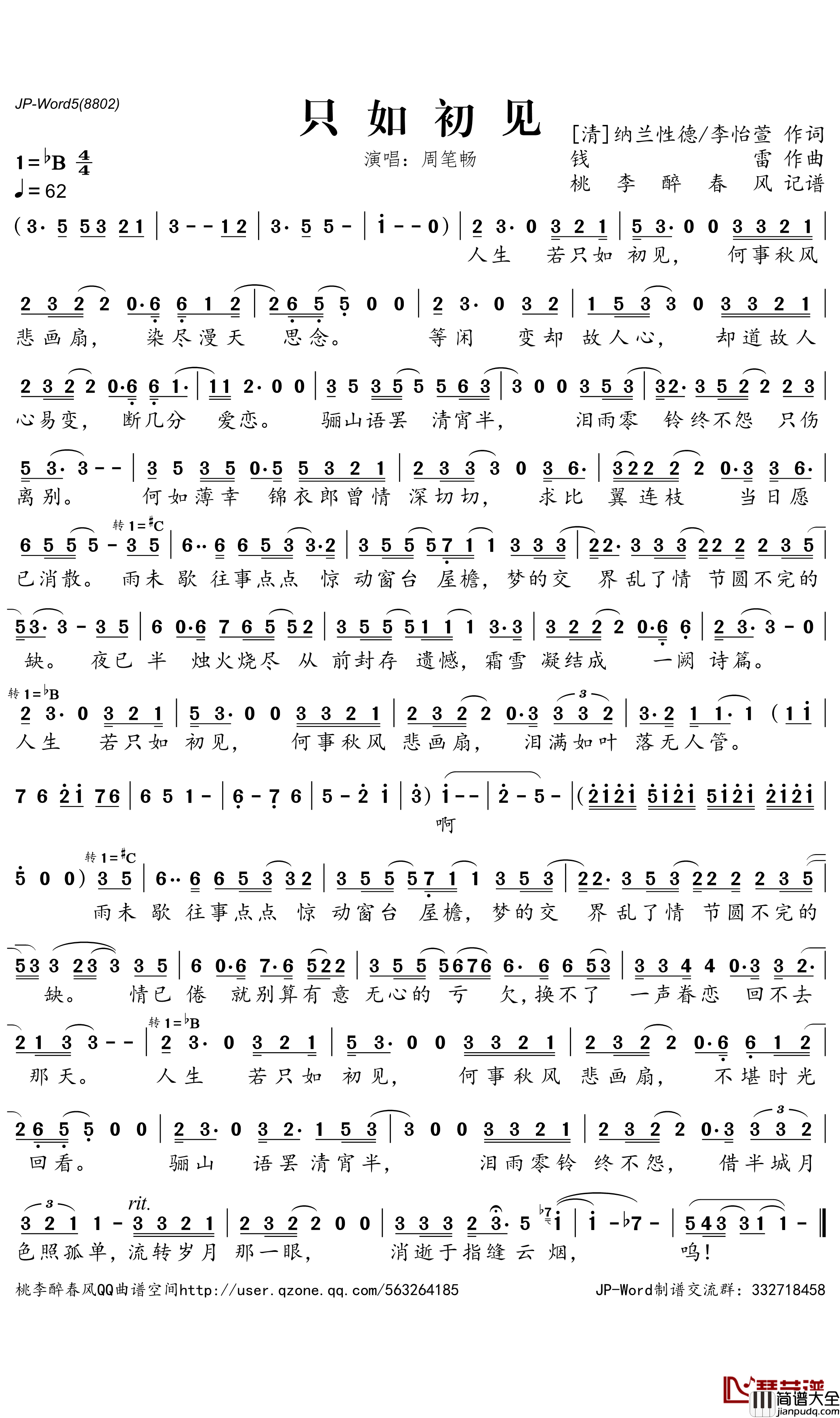 只如初见简谱_周笔畅演唱_桃李醉春风曲谱