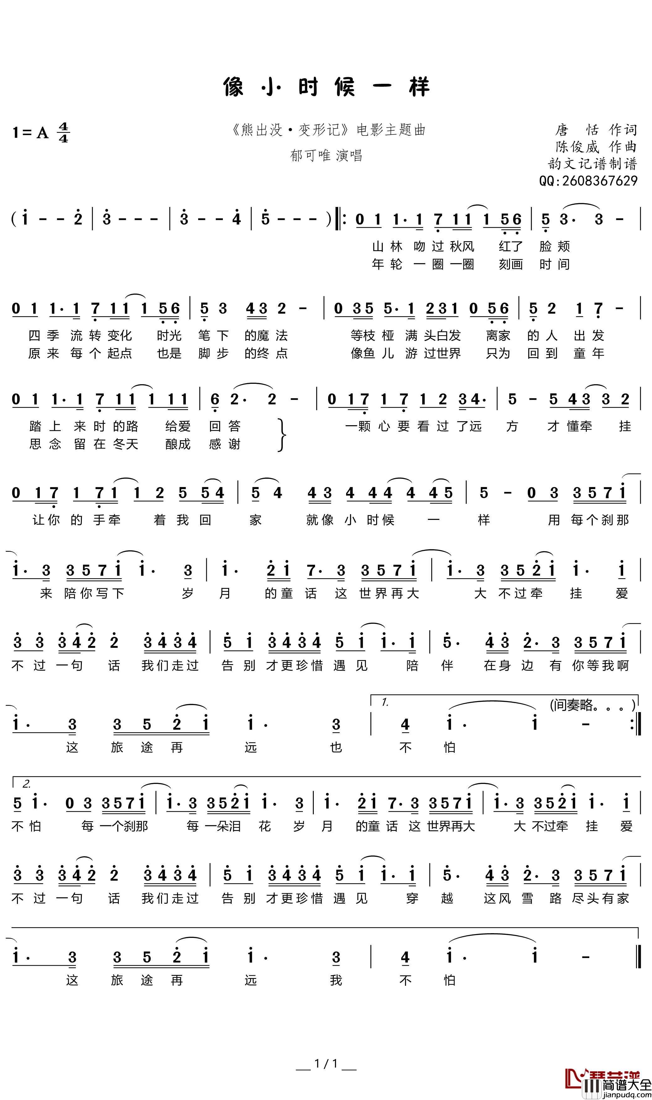 像小时候一样简谱(歌词)_郁可唯演唱_韵文曲谱