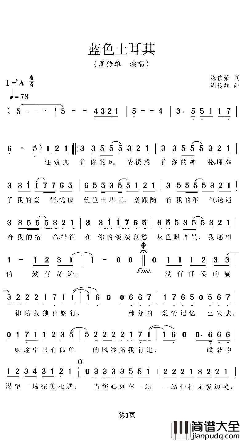 蓝色土耳其简谱_周传雄演唱