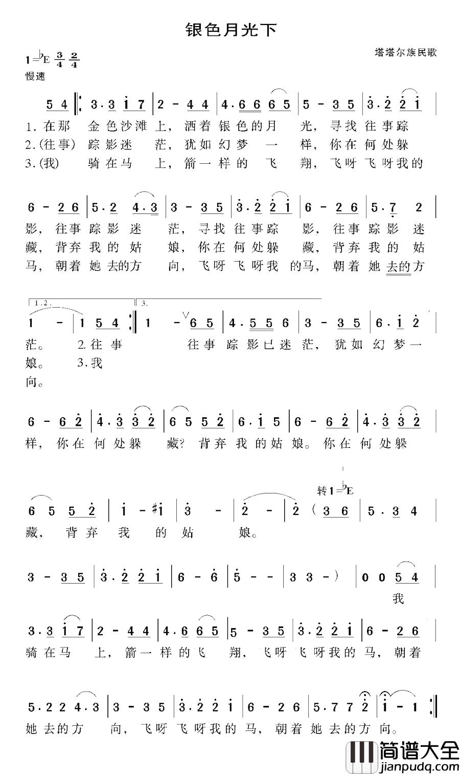 银色月光下简谱_塔塔尔族民歌
