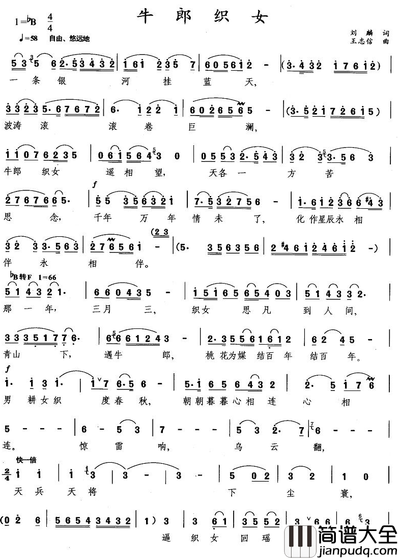 牛郎织女简谱_刘麟词_王志信曲