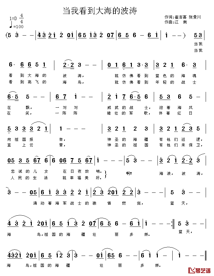 当我看到大海的波涛简谱_崔吉熹、张景川词/江南曲