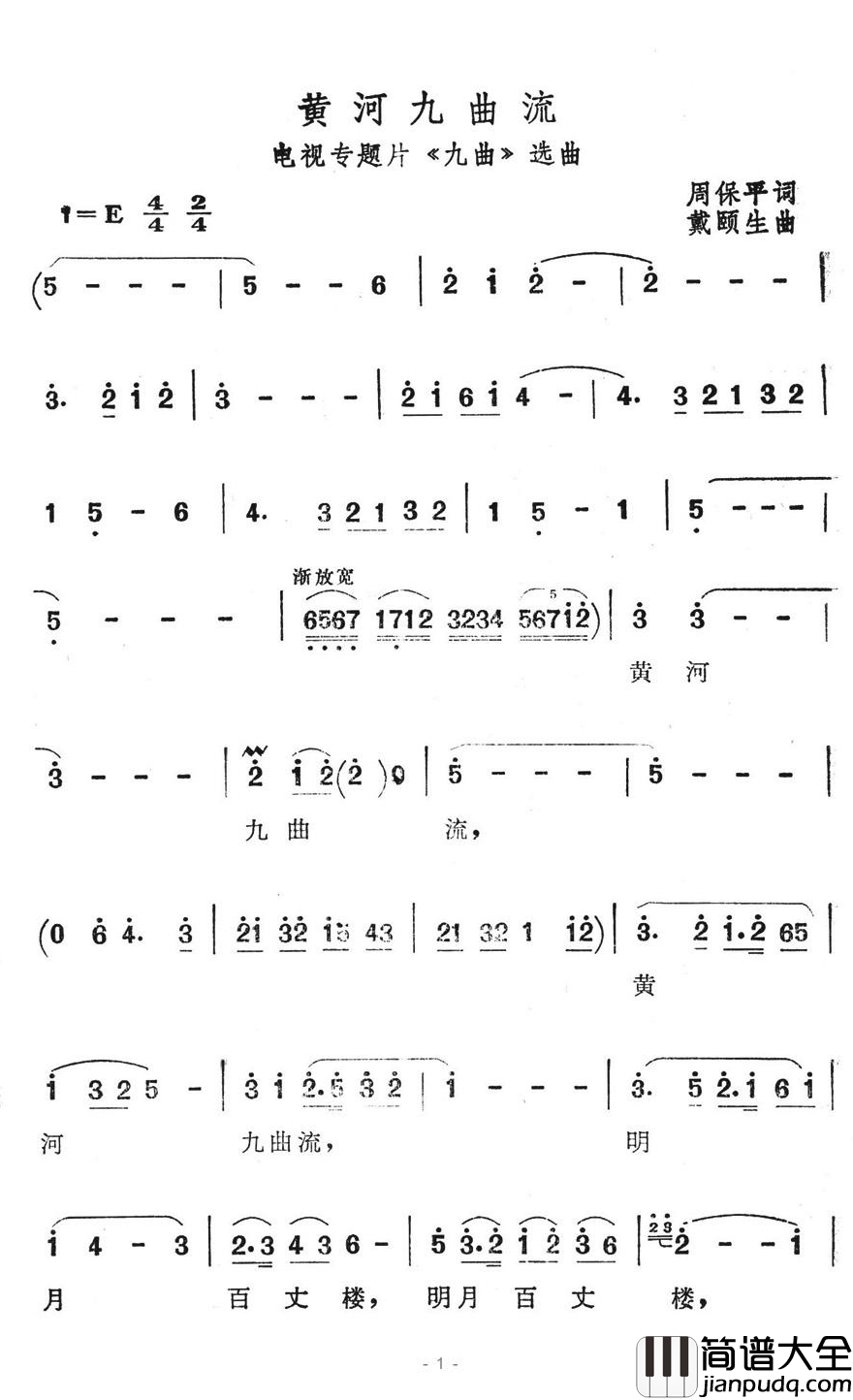黄河九曲流简谱_电视专题片_九曲_选曲