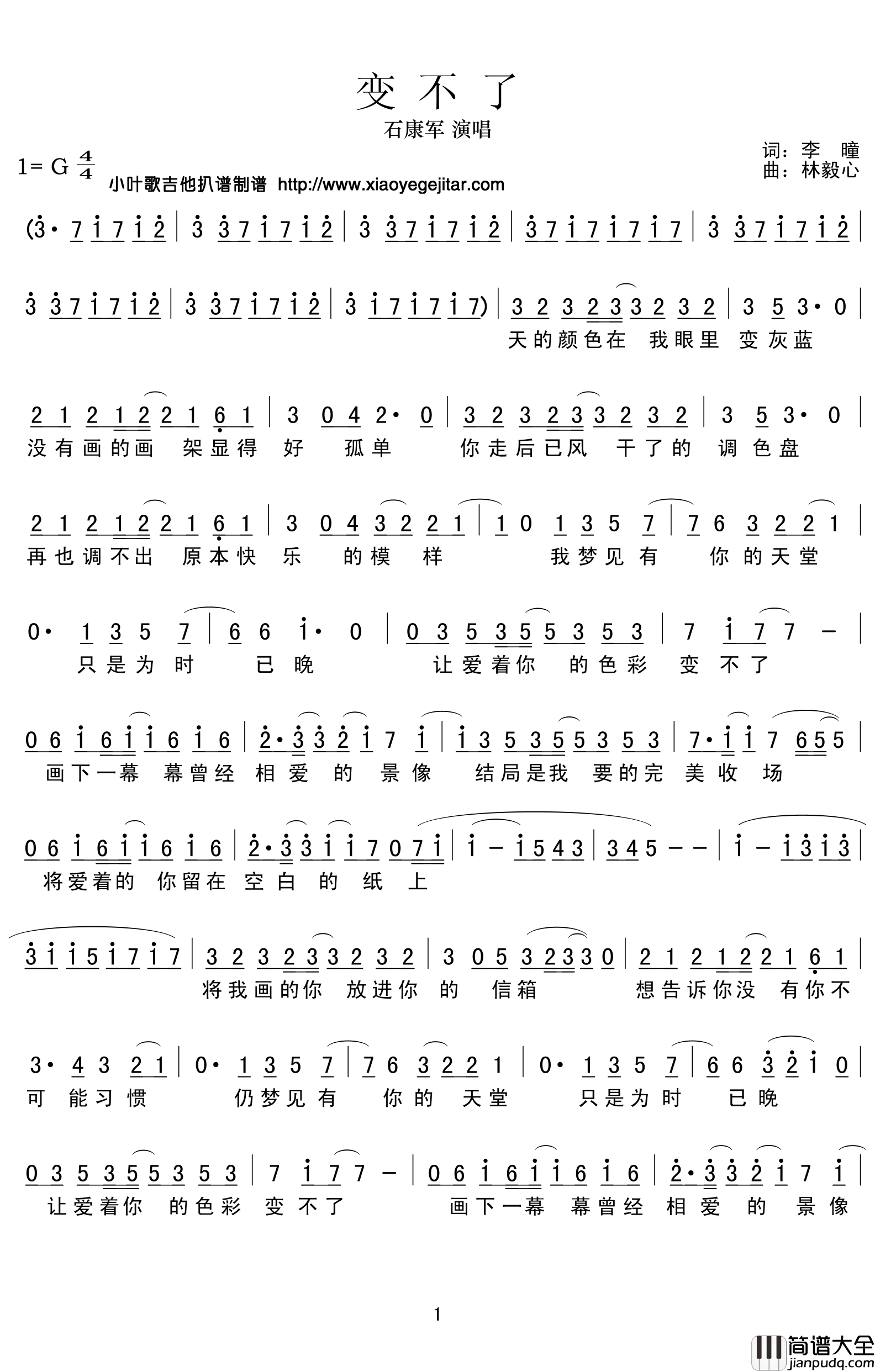 变不了简谱(歌词)_石康军演唱_小叶歌曲谱