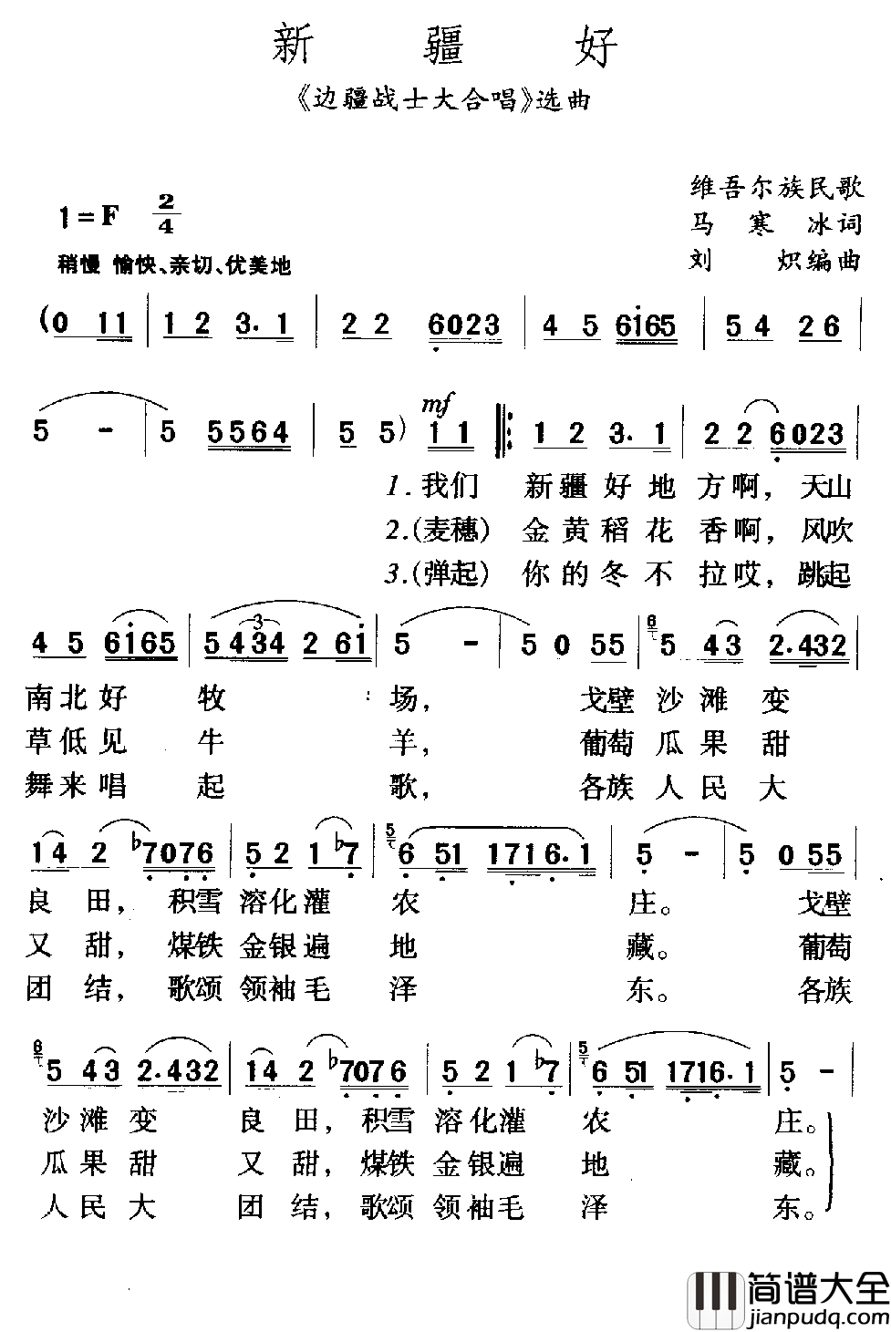新疆好简谱_又名：我们新疆好地方