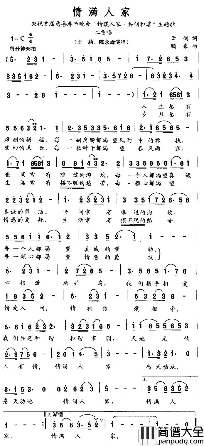 情满人家简谱