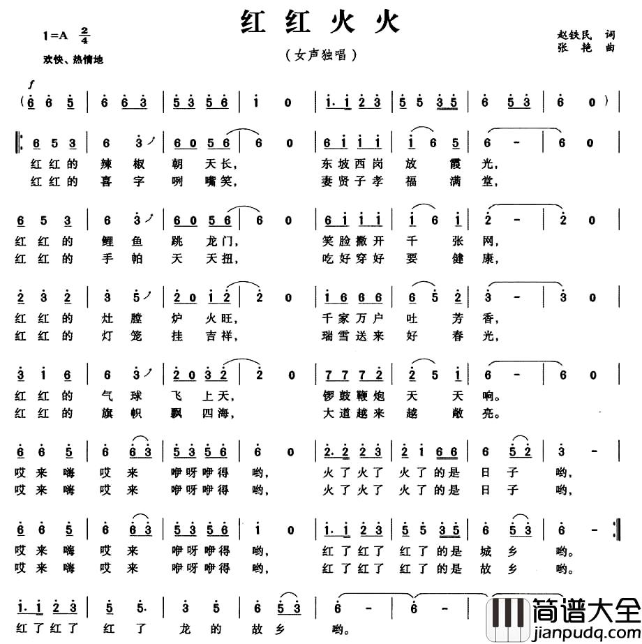 红红火火简谱_赵铁民词_张艳曲