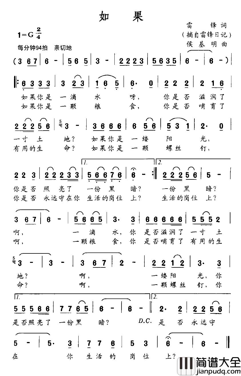如果简谱_雷锋词_侯基明曲