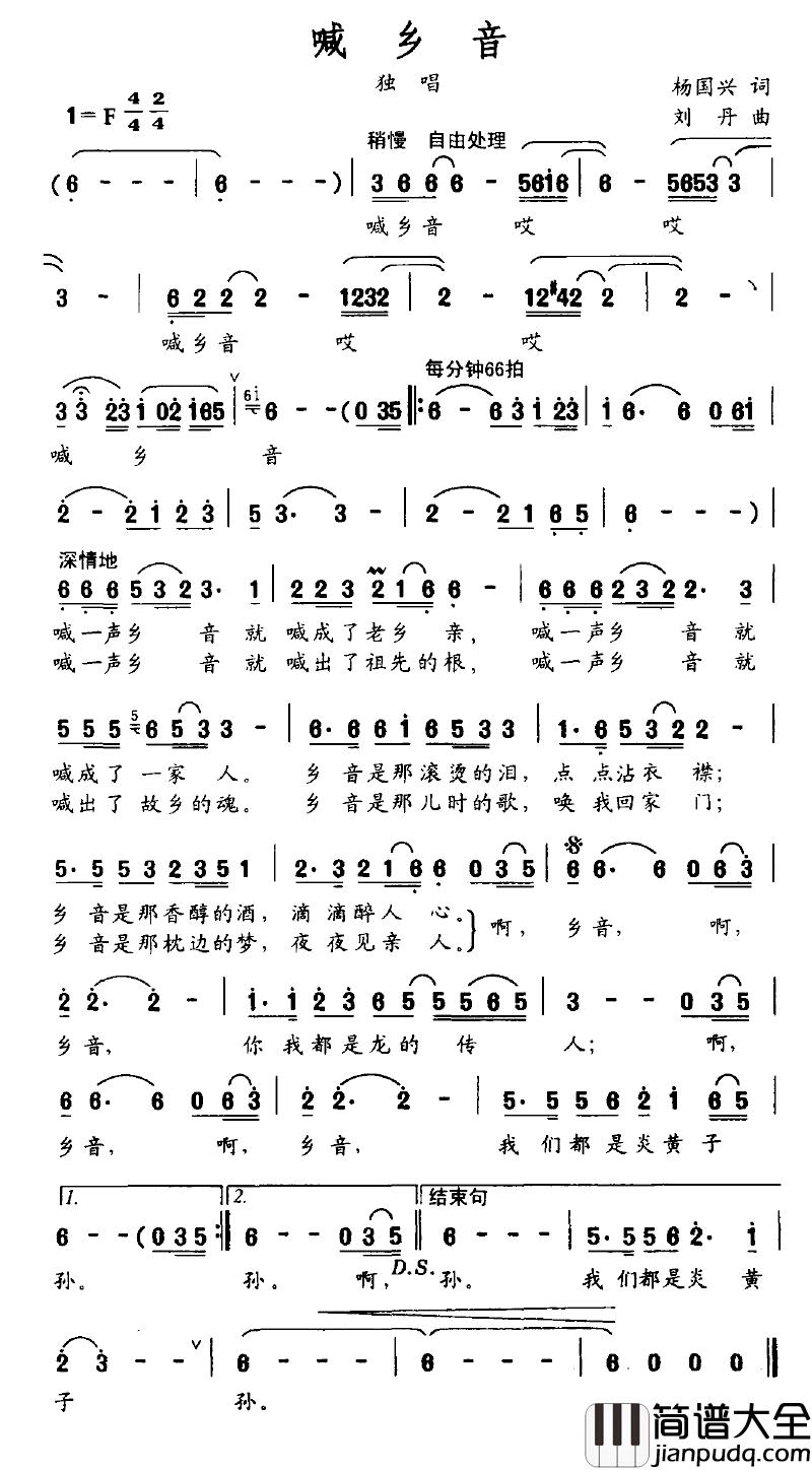 喊乡音简谱_杨国兴词_刘丹曲