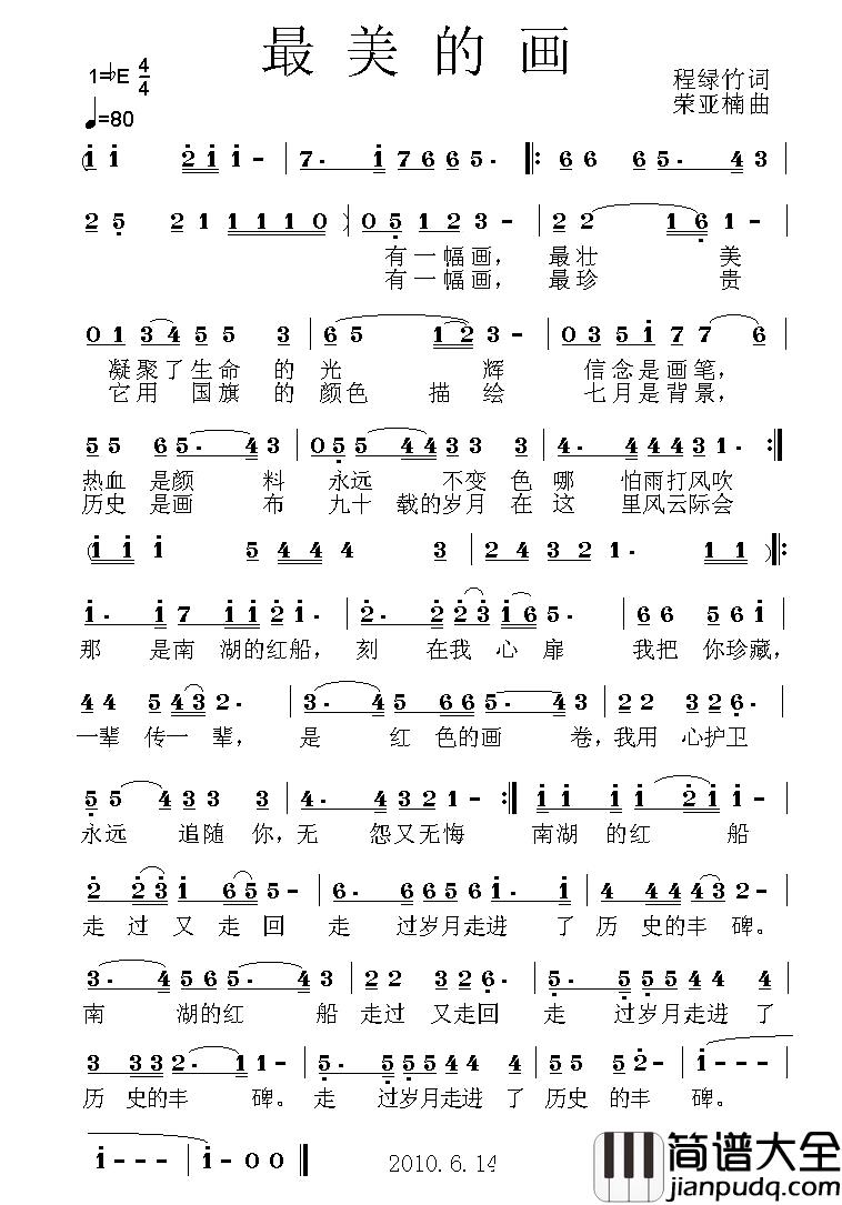 最美的画简谱_程绿竹词_荣亚楠曲