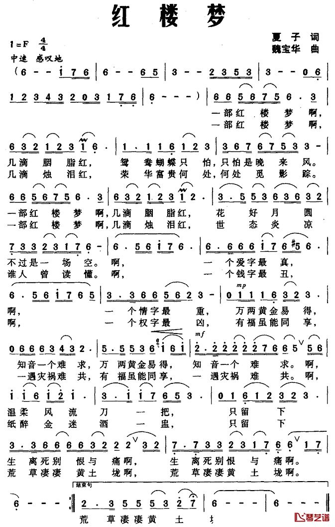 红楼梦简谱_夏子词_魏宝华曲
