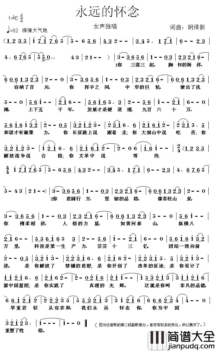 永远的怀念简谱_胡泽新_词曲
