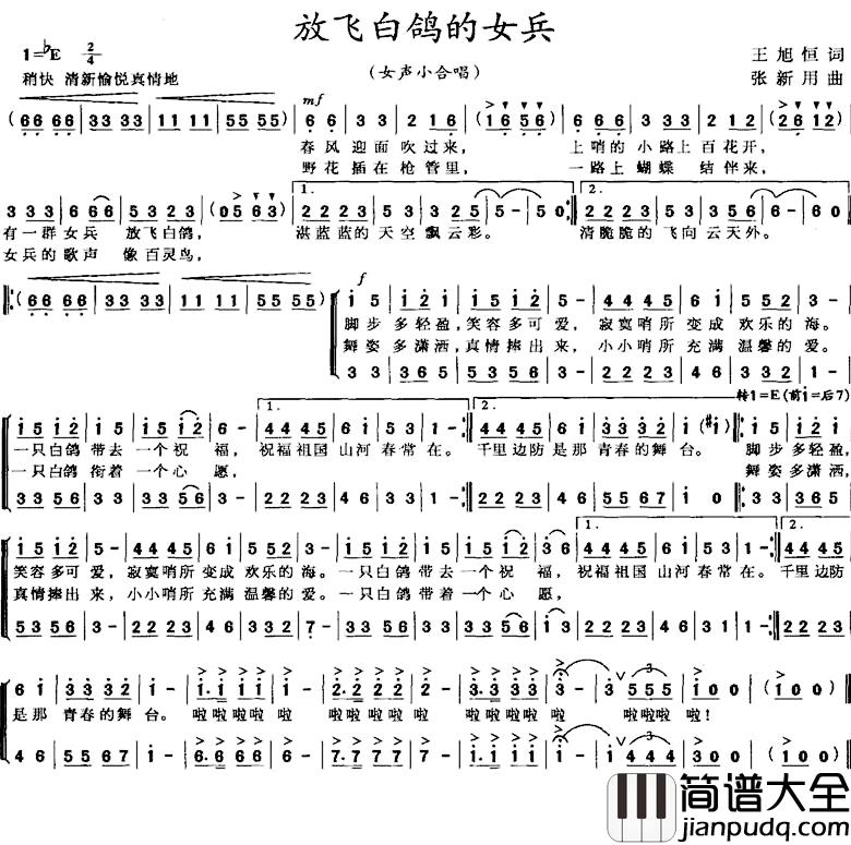 放飞白鸽的女兵简谱_王旭恒词/张新用曲