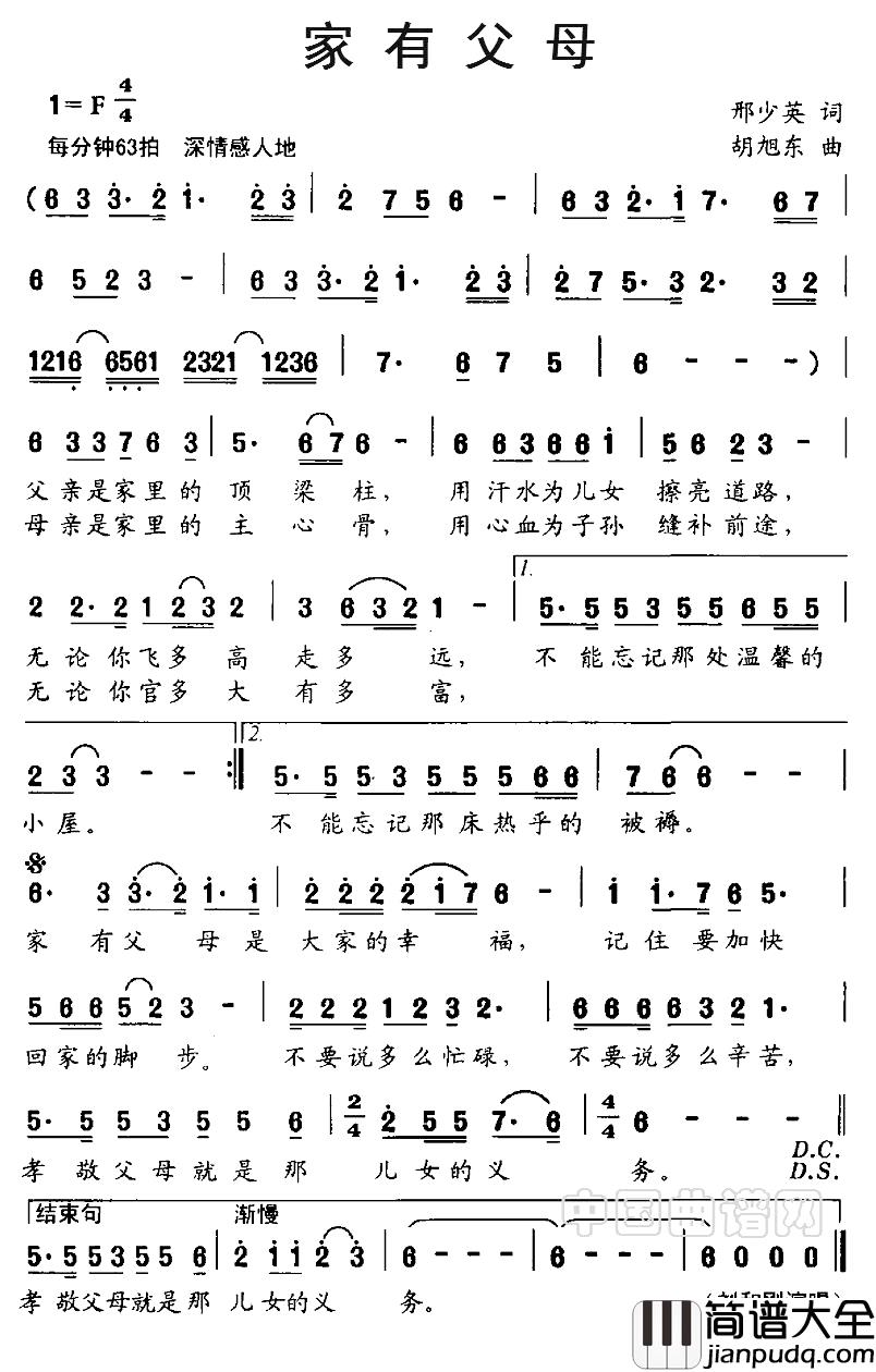 家有父母简谱_邢少英词_胡旭东曲刘和刚_
