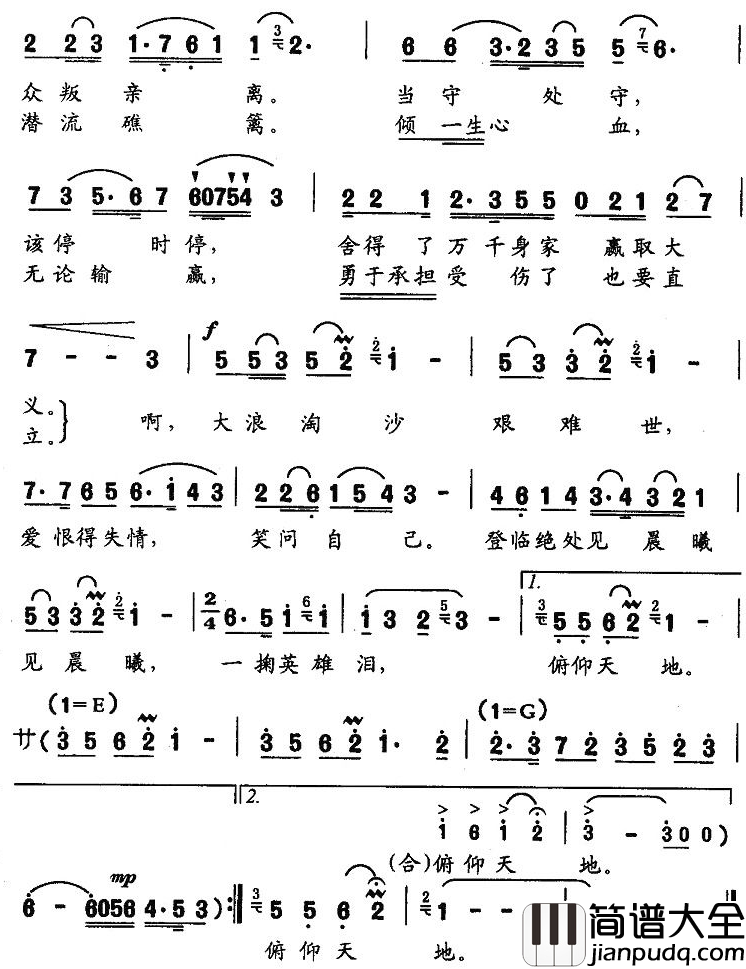 俯仰天地简谱_于魁智演唱_电视剧_新安家族_片尾曲