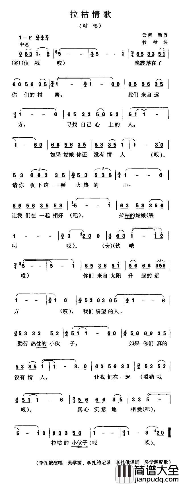 拉祜情歌简谱_对唱