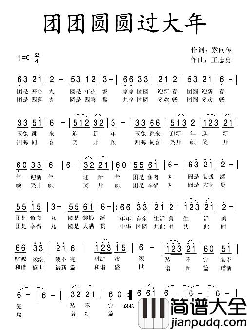 团团圆圆过大年简谱_索向传词/王志勇曲