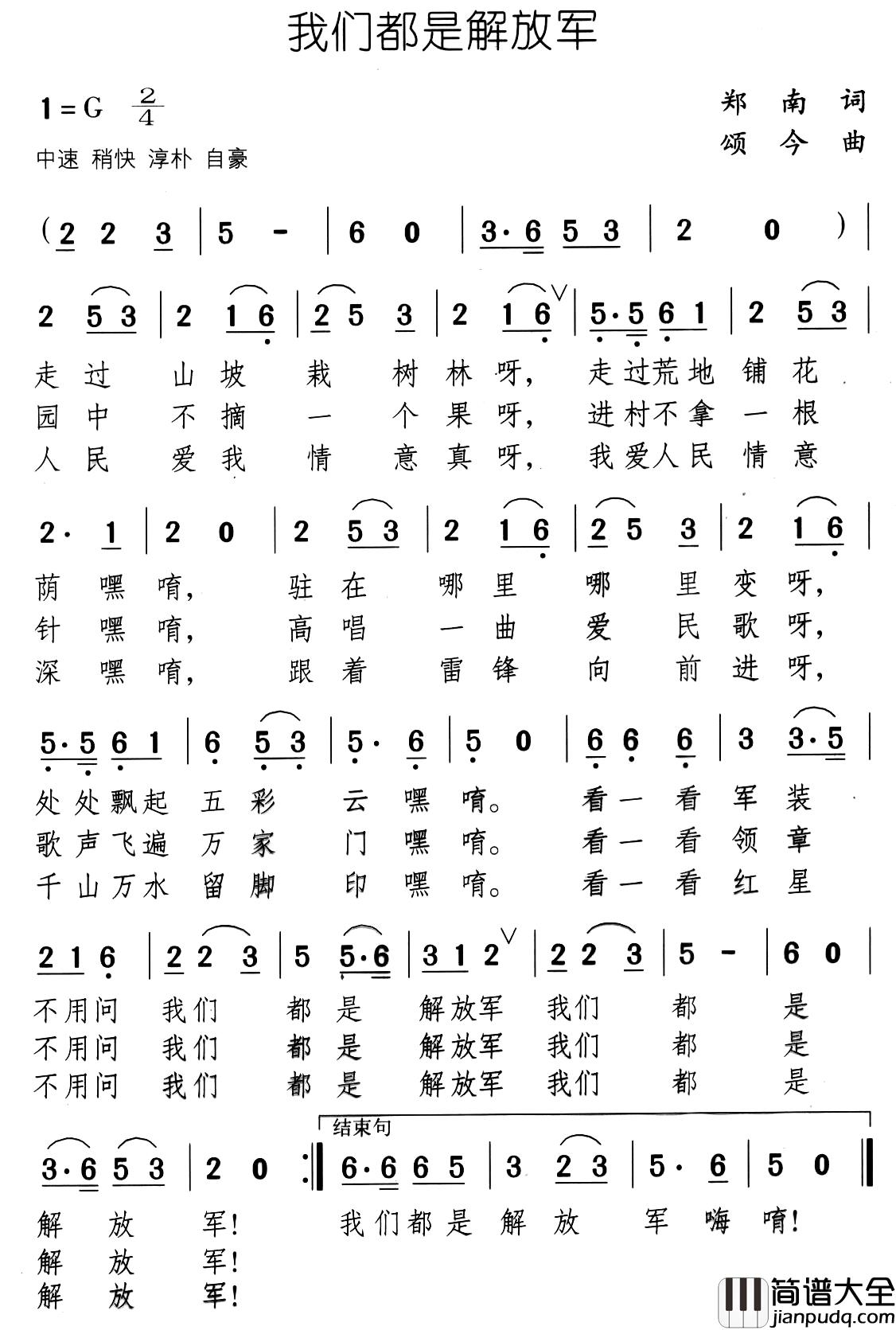 我们都是解放军简谱_郑南词/颂今曲