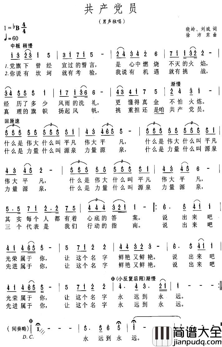 共产党员简谱_晓岭词_徐沛东曲