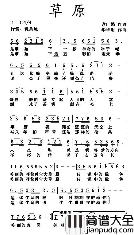草原简谱_谢广娟词_华维明曲